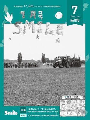 cover image of 広報すまいる 2025年7月号